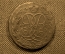 5 копеек 1759 года (пять копеек). Елизавета I, медь (Елизаветинский пятак).