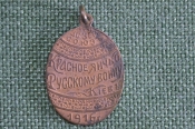 Жетон старинный пасхальный 