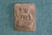 Жетон 1941 года. Скульптура, палитра. Искусство, художник. СССР. 