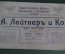 Каталог велосипедов "А. Лейтнер и К, Рига, 1907 год" Первая фабрика велосипедов и автомобилей Россия