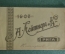 Каталог велосипедов "А. Лейтнер и К, Рига, 1907 год" Первая фабрика велосипедов и автомобилей Россия