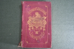 Книга "Игры для подростков". Улица, дом. Множество иллюстраций. Париж, 1866 год. На французском.