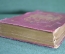 Книга "Игры для подростков". Улица, дом. Множество иллюстраций. Париж, 1866 год. На французском.