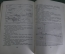 Книга, учебник "Артиллерия", 1 изд. Гос. Военное Изд-во Наркомата обороны СССР, Москва, 1938 г. #K1