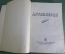 Книга, учебник "Артиллерия", 1 изд. Гос. Военное Изд-во Наркомата обороны СССР, Москва, 1938 г. #K1