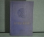 Книга, учебник "Артиллерия", 1 изд. Гос. Военное Изд-во Наркомата обороны СССР, Москва, 1938 г. #K1