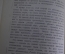 Книга старинная "Гоголь". Проф. Овсянико-Куликовский. Библиотека "Светоча", СПБ, 1907 год.