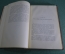 Книга старинная "Гоголь". Проф. Овсянико-Куликовский. Библиотека "Светоча", СПБ, 1907 год. #K13