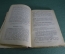 Книга "Учебник теории словесности". Составил И. Белоруссов. Издание 28 -е. Москва, 1913 год. #K13