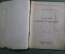 Брошюра "Осколки разбитого вдребезги". Библиотека сатиры и юмора. Издательство ЗиФ, 1926 год. #K13