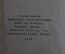 Брошюра "Осколки разбитого вдребезги". Библиотека сатиры и юмора. Издательство ЗиФ, 1926 год. #K13