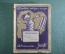 Брошюра "Осколки разбитого вдребезги". Библиотека сатиры и юмора. Издательство ЗиФ, 1926 год. #K13