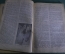 Журнал "Искусство в школе". Номер 2-3 за 1930 год. Главсоцвос.