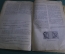 Журнал "Искусство в школе". Номер 2-3 за 1930 год. Главсоцвос.