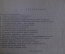 Журнал "Искусство в школе". Номер 2-3 за 1930 год. Главсоцвос.