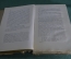 Книга "Софокл, Драмы. Том II".  Перевод Зелинского. Изд. Сабашниковых, 1915 год.
