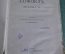Книга "Софокл, Драмы. Том II".  Перевод Зелинского. Изд. Сабашниковых, 1915 год.