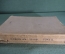 Книга "Софокл, Драмы. Том II".  Перевод Зелинского. Изд. Сабашниковых, 1915 год. #K13