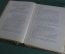 Книга "Софокл, Драмы. Том II".  Перевод Зелинского. Изд. Сабашниковых, 1915 год. #K13