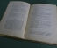 Книга "Проблема пола, половые авторы и половой герой" Петр Пильский. СПБ "Освобождение" 1909 г. #K13