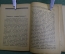 Книга "Психоаналитические этюды". Профессор Зигмунд Фрейд. Одесса, 1926 год.