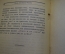 Книга "Психоаналитические этюды". Профессор Зигмунд Фрейд. Одесса, 1926 год.
