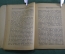Книга "Психоаналитические этюды". Профессор Зигмунд Фрейд. Одесса, 1926 год.