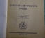 Книга "Психоаналитические этюды". Профессор Зигмунд Фрейд. Одесса, 1926 год.
