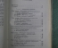 Книга "Тайная война против Америки". Майкл Сейерс, Альберт Кан. Изд. Иностр. литературы 1947 г. #K13