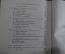 Книга "Тайная война против Америки". Майкл Сейерс, Альберт Кан. Изд. Иностр. литературы 1947 г. #K13