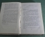 Книга "Тайная война против Америки". Майкл Сейерс, Альберт Кан. Изд. Иностр. литературы 1947 г. #K13