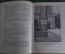 Книга "Пушкинская Москва, Путеводитель". Издательство "Московский рабочий", 1937 год. #K13