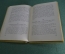 Книга "Пушкинская Москва, Путеводитель". Издательство "Московский рабочий", 1937 год. #K13