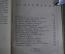 Книга "Пушкинская Москва, Путеводитель". Издательство "Московский рабочий", 1937 год. #K13