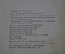 Книга "Пушкинская Москва, Путеводитель". Издательство "Московский рабочий", 1937 год. #K13
