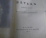 Книга "Ватек. Арабская сказка". Бекфорд Уильям Томас. Книгоиздательство Некрасова Москва 1912 г.#K13