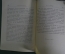 Книга "Ватек. Арабская сказка". Бекфорд Уильям Томас. Книгоиздательство Некрасова, Москва, 1912 год.