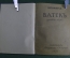 Книга "Ватек. Арабская сказка". Бекфорд Уильям Томас. Книгоиздательство Некрасова, Москва, 1912 год.