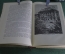 Книга "Москва. Географическая характеристика". Ю.Г. Саушкин. Москва, Географгиз, 1955 год.