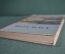 Книга "Москва. Географическая характеристика". Ю.Г. Саушкин. Москва, Географгиз, 1955 год.