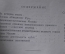 Книга "Музей истории и реконструкции Москвы". И. Романовский. Изд. Московский рабочий, 1954 год.