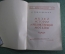 Книга "Музей истории и реконструкции Москвы". И. Романовский. Изд. Московский рабочий, 1954 год.