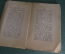 Книга "Рождественский подарок Наполеона". Нэлли Зетт. Москва, Университетская типогр., 1901 год.