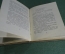 Книга "Голос Тараса". Рассказ. Владимир Беляев. ДетЛит, 1939 год. #K13