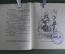 Книга "Голос Тараса". Рассказ. Владимир Беляев. ДетЛит, 1939 год. #K13