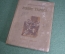 Книга "Голос Тараса". Рассказ. Владимир Беляев. ДетЛит, 1939 год. #K13