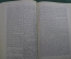 Книга "Словарь Логический". Кондаков. Академия Наук. СССР. 1971 год.