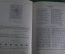 Книга "Пушкинский календарь". К 100-летию со дня гибели, 1837 - 1937 г. ОГИЗ - СОЦЭКГИЗ 1937 г. #K13