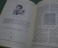 Книга "Пушкинский календарь". К 100-летию со дня гибели, 1837 - 1937 г. ОГИЗ - СОЦЭКГИЗ 1937 г. #K13