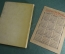 Книга "Пушкинский календарь". К 100-летию со дня гибели, 1837 - 1937 г. ОГИЗ - СОЦЭКГИЗ 1937 г. #K13
